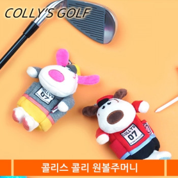 콜리스 06 콜리 원볼주머니(골프티꽂이)